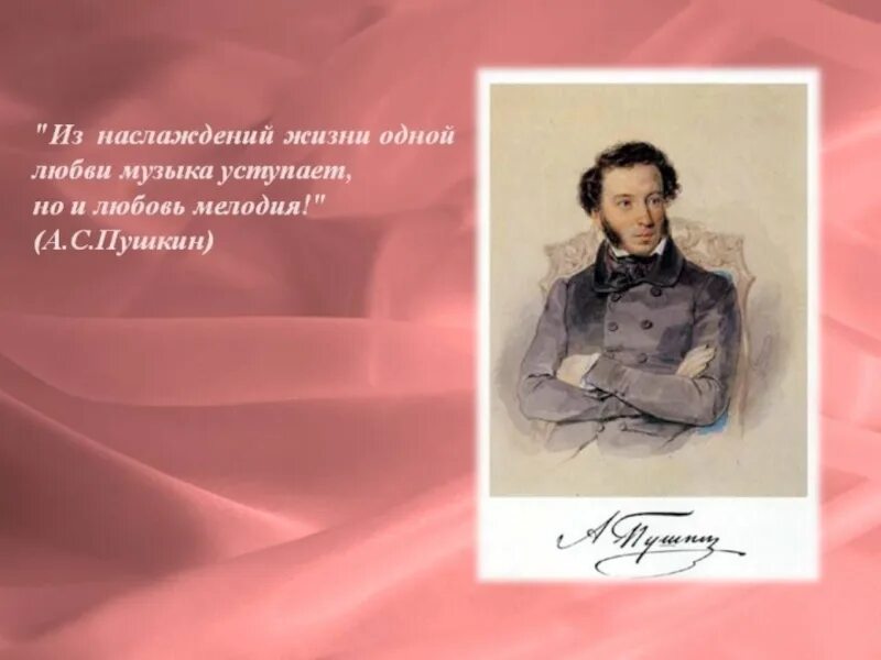 3 любых поэта. Пушкин. Пушкин о любви. Цитаты Пушкина о любви. Высказывания поэтов о Музыке.