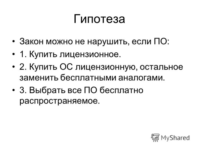физические гипотезы доказательства. физические гипотезы сущность теории и доказательства. формы научного познания таблица теория закон. основные понятия теории проверки статистических гипотез. форма научного познания теория закон и.