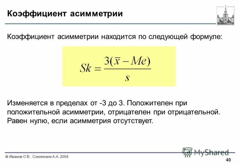 Показатель асимметрии пирсона. Коэффициент асимметрии напряжений. Коэффициент чувствительности релейной защиты. Характеристики циклов переменных напряжений. Коэффициент асимметрии напряжений.