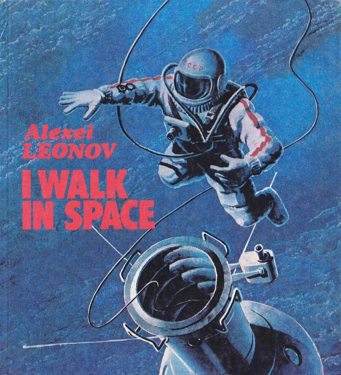 Книга алексея леонова. Леонов а. "выхожу в космос". 1979г. Книга Леонова выхожу в космос.