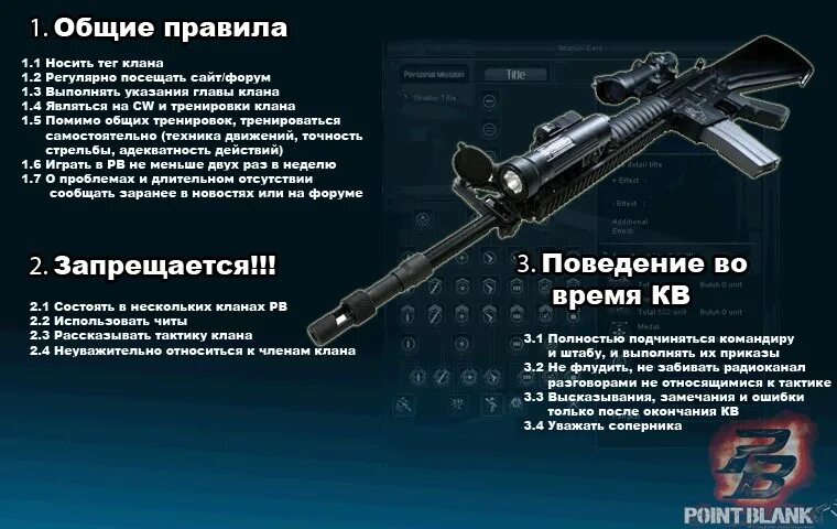 Приветствие для клана в игре. Правящие кланы. Правящие кланы. Правящие кланы. Правила поведения в клане.