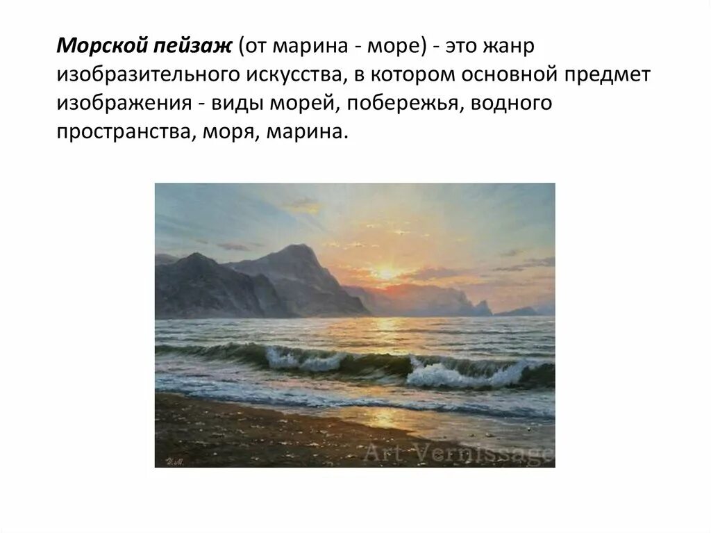 Составьте 2 предложения описывающие море с использованием. Описание морского пейзажа. морской пейзаж презентация. море картинки.