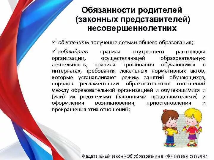 Полномочия законных представителей несовершеннолетних. Полномочия законных представителей несовершеннолетних