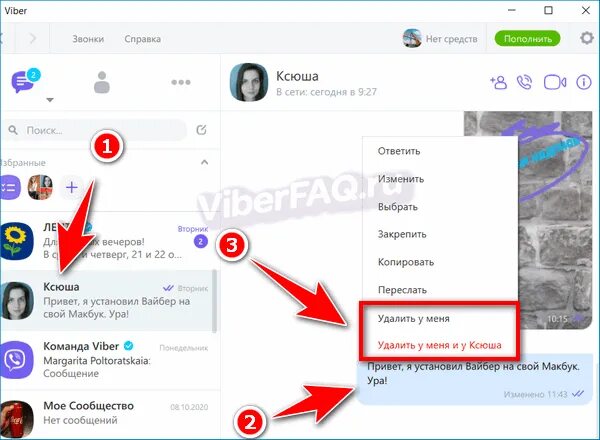 Очистить историю вайбер. Чат в вайбере на компьютере. Как удалить историю в вайбере. Очистить чат в вайбере.