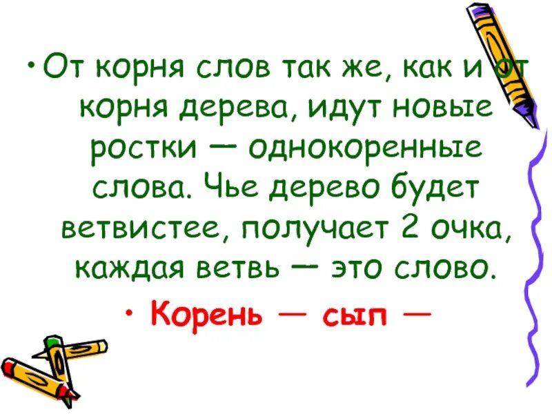 Корень в слове синий. Корень слова. Корень в слове шел. Корень слова ходить. Корень в слове спустились.