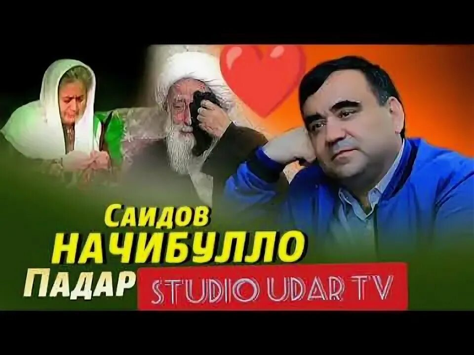 Бехрузи алиёрзода. Мачлиси падуру модарон. Фото падару модар. Картинка модар. Модар рисунок.