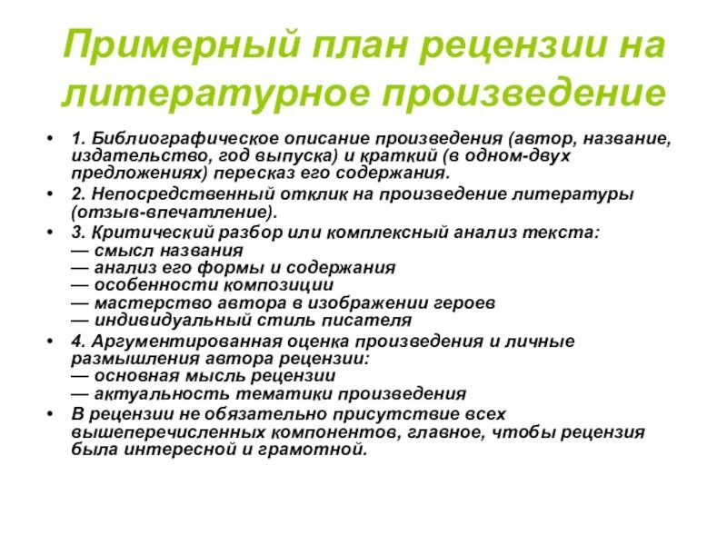 Рецензия на сказку. Как писать рецензию по литературе. План написания рецензии. План рецензии на литературное произведение. Как писать рецензию на повесть.