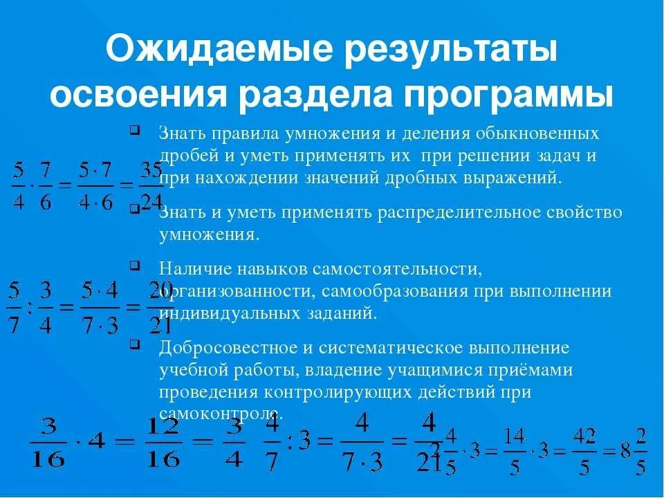 Деление и умножение смешанных дробей 5 класс. Дроби 6 класс деление смешанных дробей. Математика 6 класс деление обыкновенных дробей. Правило деления обыкновенных дробей на дробь. Правило умножения дробей 5 класс.