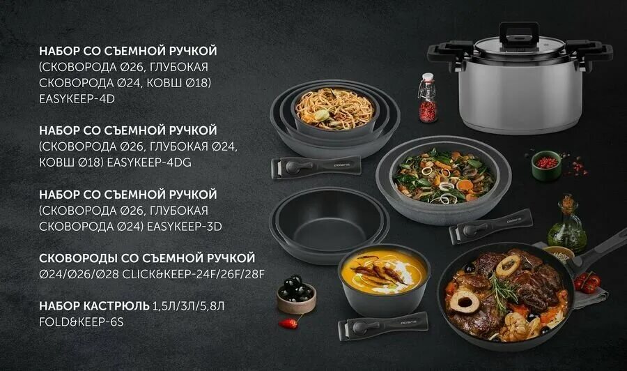 Nsbt антипригарка. набор ков сковород 24/26 см ручка 3пр polaris easykeep 3d. Keep 24. Keep 24. крышка стеклянная polaris easykeep, 24см.