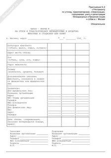 Заявки на отлов безнадзорных животных