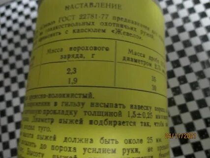 Навеска пороха 16