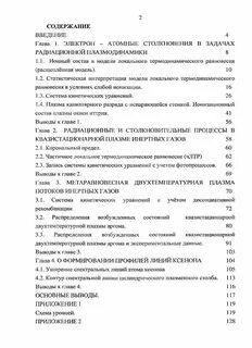 Уравнение инертных газов