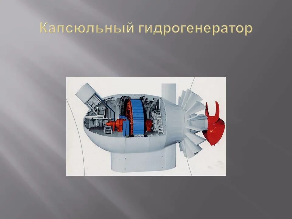 Статор гидрогенератора 220 кв. Чертеж гидрогенератора. Статор и ротор гидрогенератора. Явнополюсный ротор синхронного гидрогенератора. Внешний вид и устройство мощного гидрогенератора.