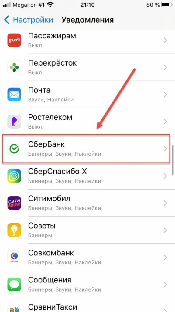 Хуавей не приходят смс. Не приходят пуш уведомления. Не приходят уведомления на айфон. Не приходят пуш уведомления от Сбербанка. Пуш уведомления в айфоне где настроить.