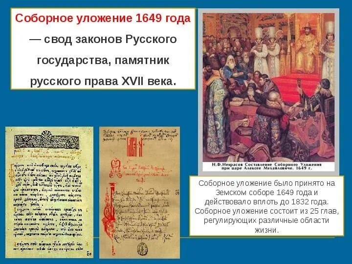 Соборное уложение какое восстание. Соборное уложение 1649 г картина. Соборное уложение 1649 книга. Соборное уложение Алексея Михайловича 1649.