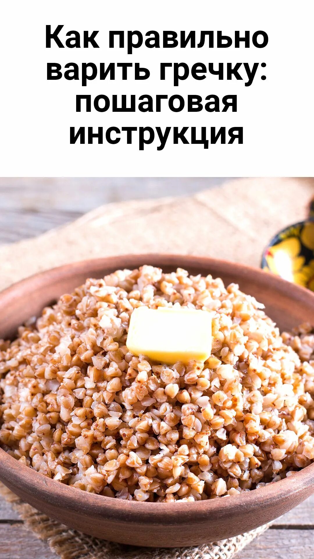 Как варить гречку рассыпчатой в кастрюле. Крупы. каша. как варить гречку. гречневая каша.