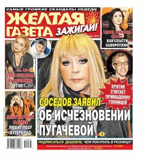 Газета желтая пресса
