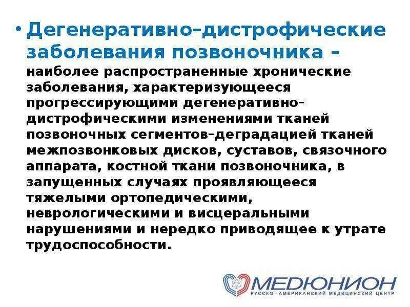 Выраженное дегенеративное изменение позвоночника. Дегенеративно-дистрофические заболевания позвоночника. заболевания ддзп дегенеративно-дистрофические. заболевания позвоночника диагноз. причины дегенеративно-дистрофических патологий позвоночника.