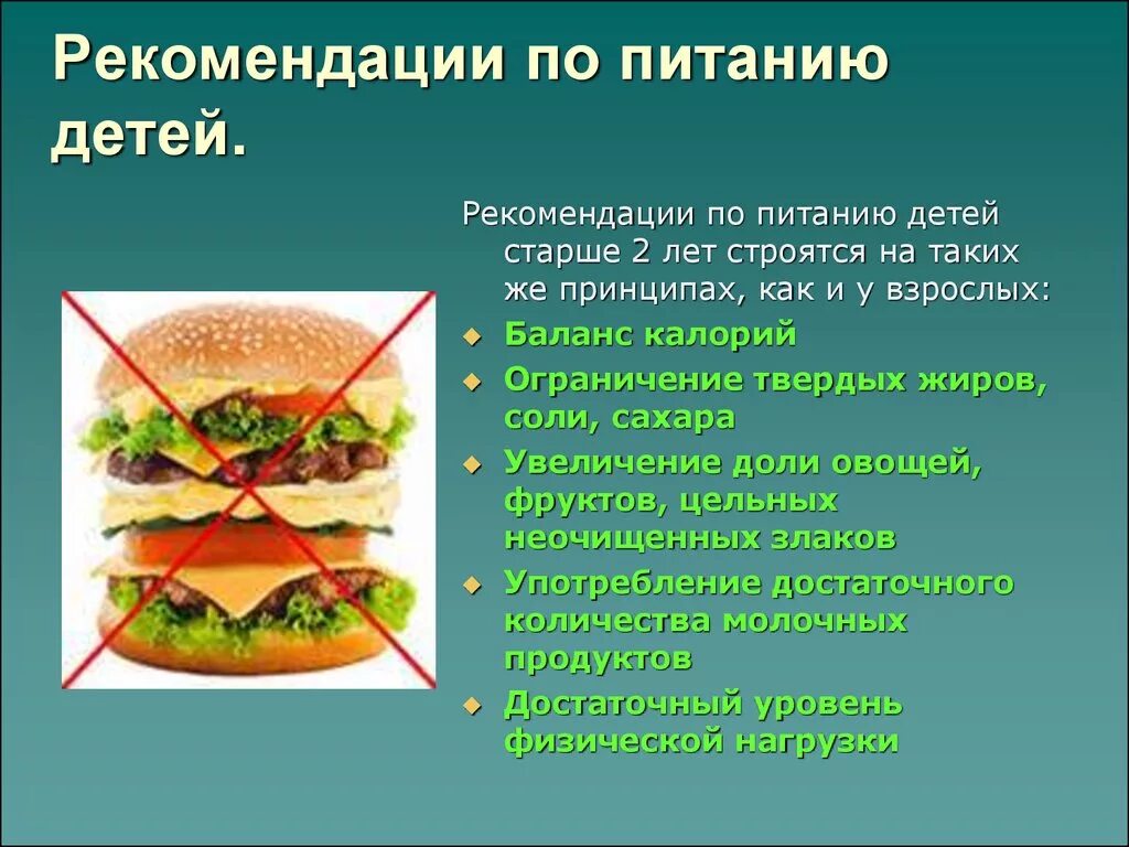 Рекомендации по питанию. Рекомендации правильного питания. Здоровое питание советы. Рекомендации по питанию подростков.