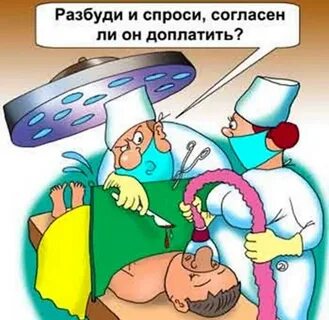 Анекдоты хирургов