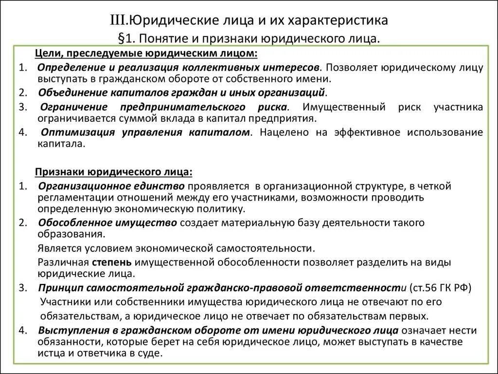 Юридическая деятельность признаки. Понятие и признаки юридического лица. Общая характеристика юридического лица. Понятие и признаки юр лица. Понятие и признаки юридического лица лица.