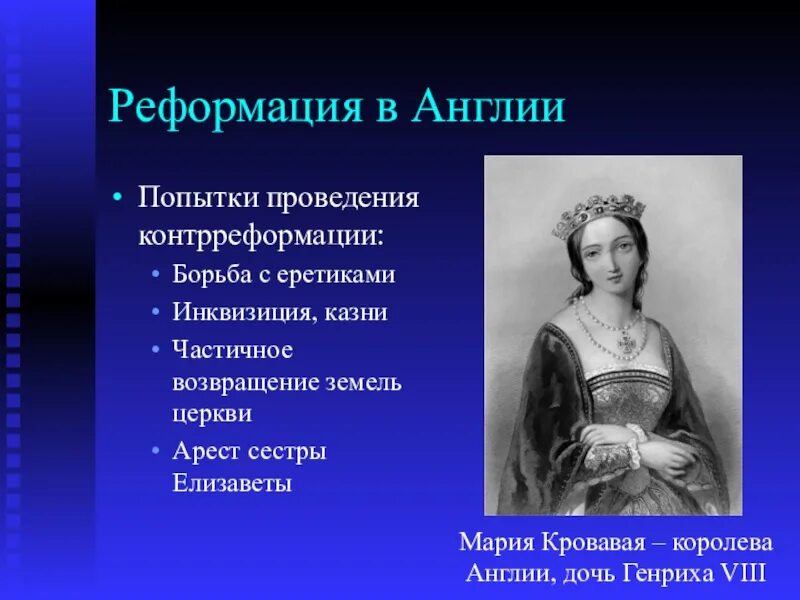 Реформация церкви англии. 1. Реформации в Англии (англиканство). Королевская Реформация в Англии.