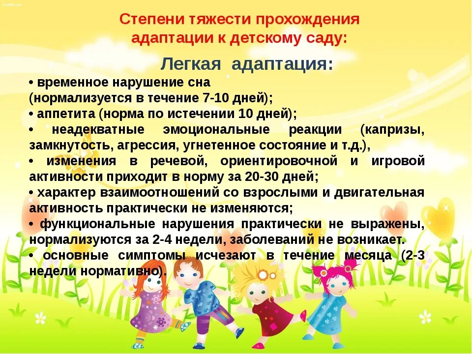 Адаптация детей детского дома
