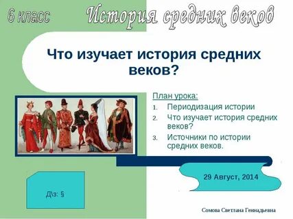 Что изучает история средних