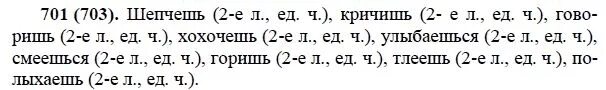 Русский язык 5 класс номер 701. Русский язык номер 701. Упражнение 701 по русскому языку 5 класс. Русский язык 5 класс ладыженская 703.