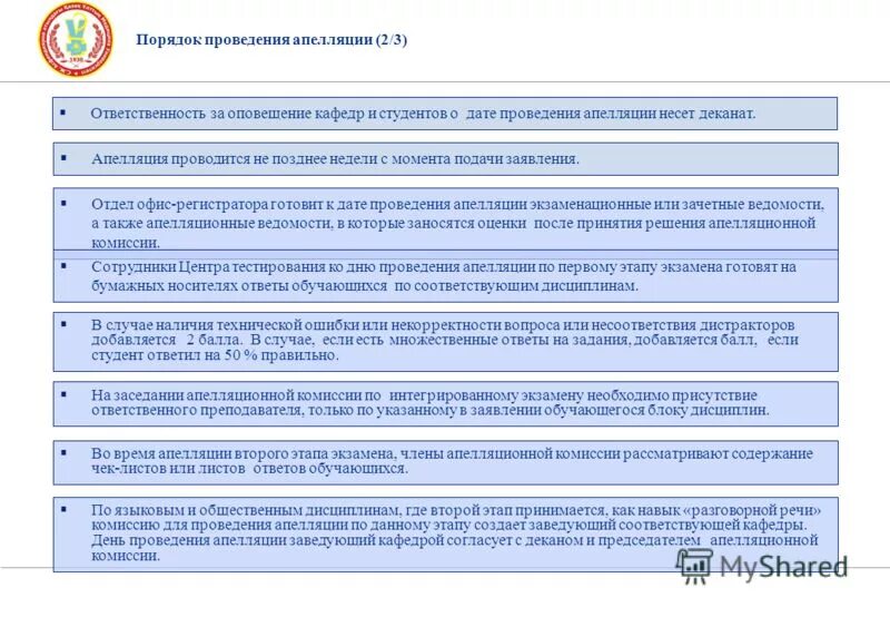 Ответственность за оповещение. Решение апелляционной комиссии. Протокол апелляционной комиссии.