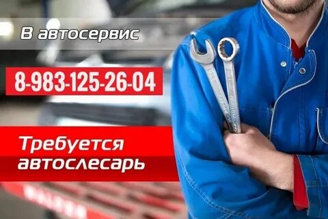 Где найти механику