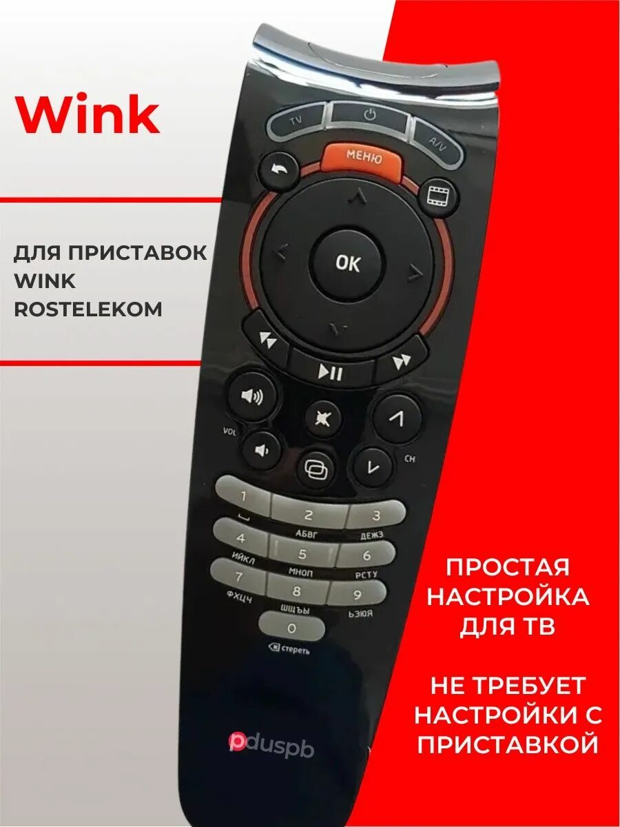 Пульт винк звук. Пульт SML-282. Пульт Ростелеком SML-282. Пульт wink. Ростелеком пульт пульт wink.