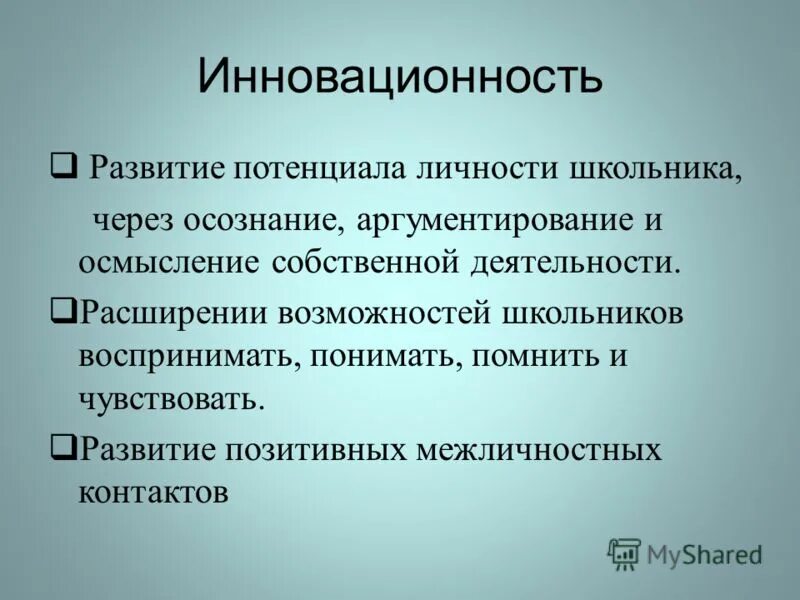 Самопознание и самооценка. Рефлексивное сознание в психологии. Осмысление собственной деятельности. Рефлексивное свойство. Инновационный потенциал личности как развивать.