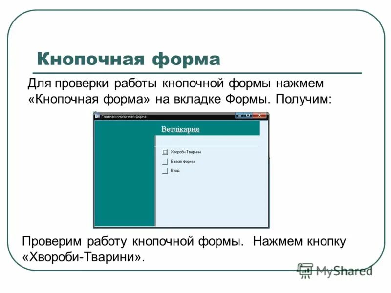 Создание кнопочной формы. Кнопочная форма в access. Создание кнопочной формы. Создание кнопочной формы. Как создать главную кнопочную форму в access.