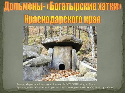 Какую роль играли дольмены в жизни племен