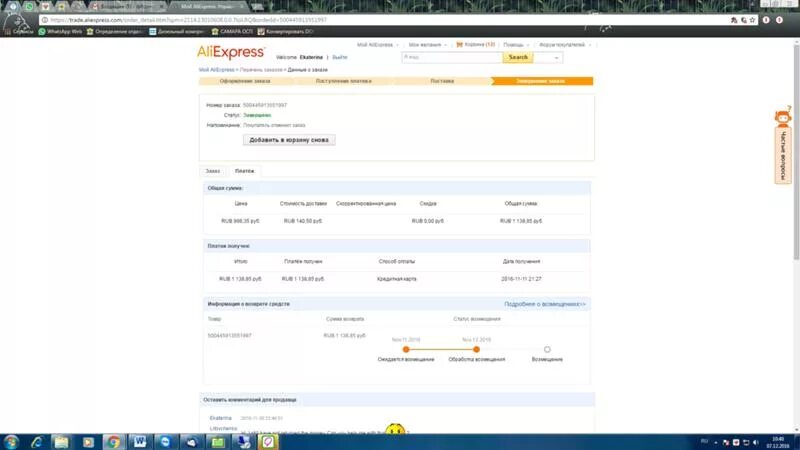 Как отменить заказ в аптеке вита. Раздел на али возврат средств. Работает ли алиэкспресс сейчас. Апрель отменить заказ. Ожидается платёж.