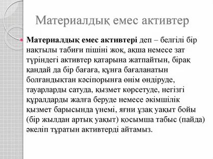 Емес қазақша