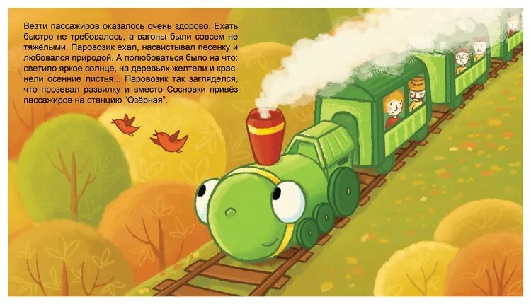 Физкультминутка паровозик. Как гудит паровозик. Паровоз л 0026. Паровоз привез нас. Паровозик чух чух паровозик.
