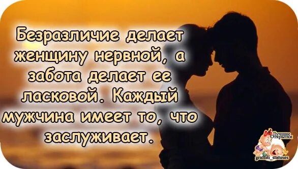 Сделано с заботой. Забота делает женщину. Заботуа делает женщину. Безразличие делает женщину нервной а забота делает. Равнодушие делает женщину нервной а забота.