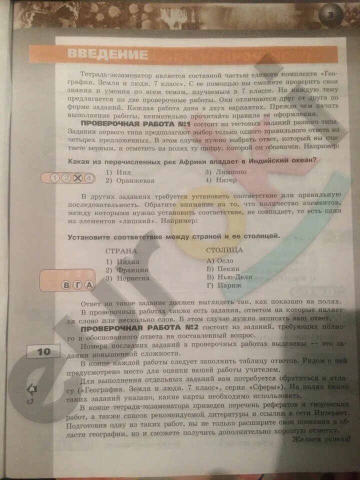 Тетрадь по географии 7 для практических работ. Тетрадь экзаменатор по географии 7 класс. Экзаменатор по географии 7 класс ходова. Экзаменатор по географии 6 класс. Экзаменатор по географии 7 класс.