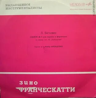 Крейцерова соната бетховен