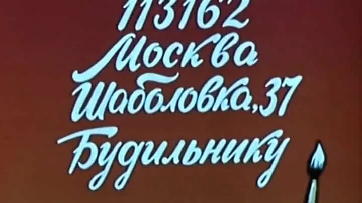 Передача будильник заставка. Будильник кукарекает. Передача будильник заставка. Будильник заставка передачи 1984. Шалтай-болтай.