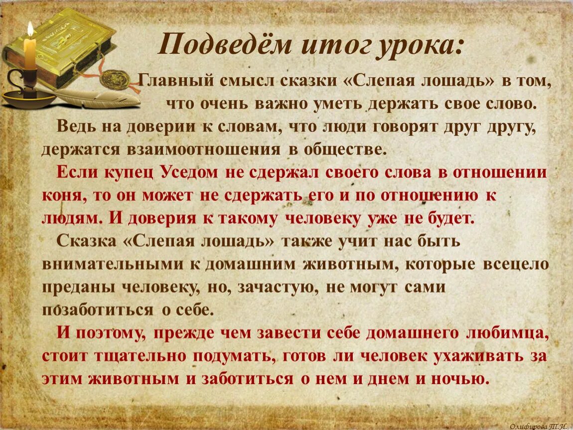 Общий смысл произведения. К Д Ушинский слепая лошадь. Сказки Ушинского анализ. Слепая лошадь рассказ Ушинского.