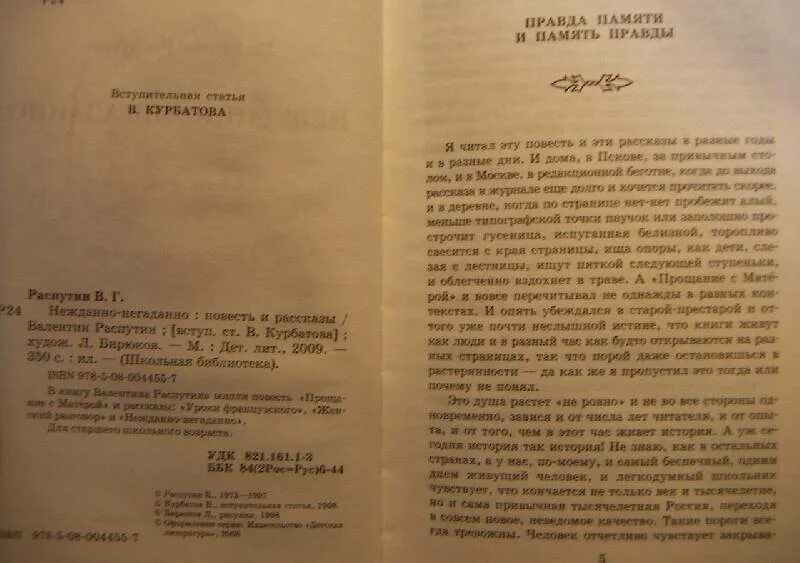 Распутин нежданно негаданно краткое содержание. Распутин в. &quot;нежданно-негаданно&quot;. нежданно-негаданно и рассказы. нежданно-негаданно книга. нежданно негаданно пьеса.