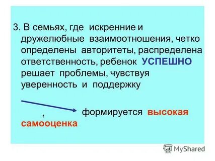 Родительское собрание самооценка