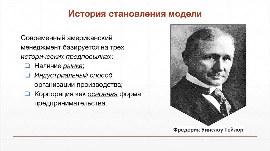 Укажите школы управления. Американская модель менеджмента. Американская школа менеджмента. Американская школа менеджмента кратко. Современная американская модель менеджмента.