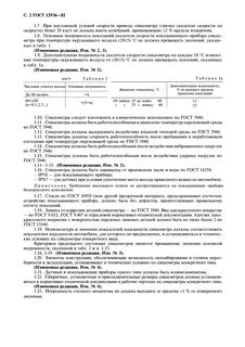 Погрешность автомобильного спидометра