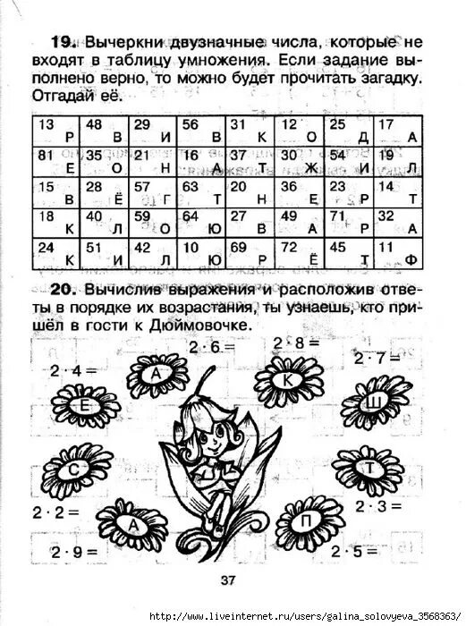 0037 (521x700, 271Kb) Уроки математики, 2 класс математика, 1 класс математика
