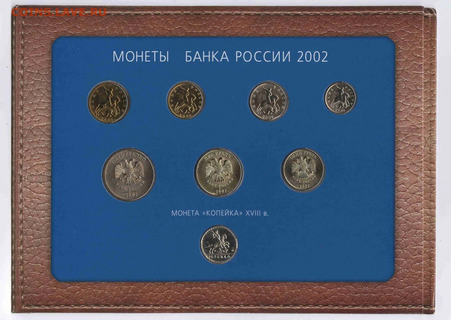 Набор разменных монет 2002 ММД. Набор 2002 года ММД. Монеты банка России. Годовой набор рублей 2002.