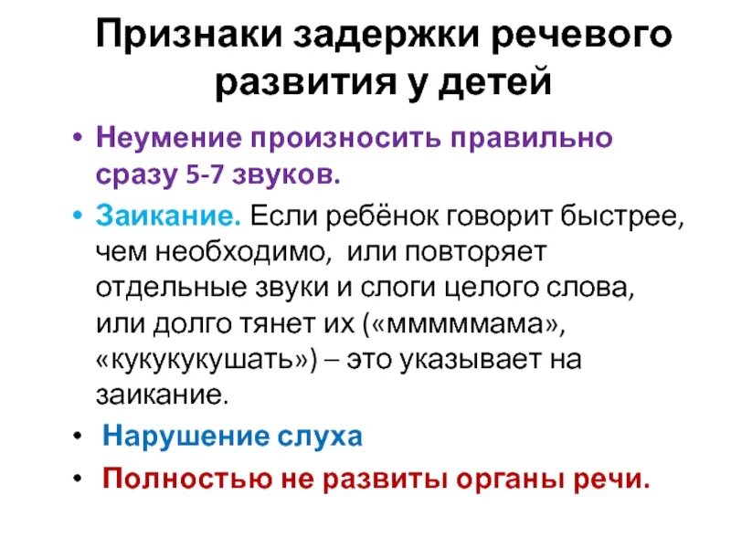 Причины задержки речи у детей. Признаки задержки речевого развития. Признаки задержки речевого развития у детей. Задержка и отставание в речевом развитии. Зрр в 2